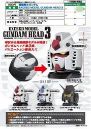 【史派克工廠】結單 11月預購 BANDAI 扭蛋 機動戰士 鋼彈頭 P3 第三彈 鋼彈 RX-78 全套3款 0804