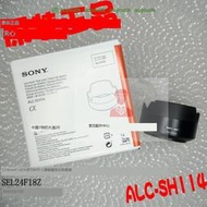 SONY索尼E 24mm F1.8 ZA SEL24F18Z鏡頭遮光罩ALC-SH114 正品原裝【索尼配件】
