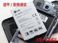【逢甲區】全新原廠電池 LG E988 Optimus G Pro E988 / G Pro Lite D686 / G Pro 2 D838 (BL-48TH/BL48TH) 3140mAh