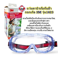 Anti-Fog Safety Glasses 3M Buckle Model 1623