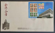1997年香港今昔第八輯通用郵票小型張紀念封✿28x16 cm