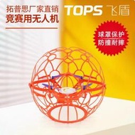 【飛鷹模型】拓普思足球無人機 飛北賽四軸飛行器 學生程式設計 足球機競賽專用無人機