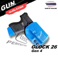 ซองพกนอกชักไว GLOCK 26 วัสดุ KYDEX Made in Thailand 100% สั่งปรับแบบได้ตามต้องการ