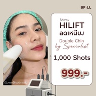[E-voucher] Meko Bfill Clinic โปรแกรม Hilift By Specialist ไฮลิฟท์ ทำโดยผู้เชี่ยวชาญ "ไม่รวมหน้าผาก 