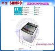 易力購【 SAMPO 聲寶 原廠正品全新】 單槽洗衣機 ES-H11F《11公斤》全省運送 