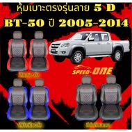 Seat Cover To Wear Over Pattern Vip 5D BT-50 Year 05-14 (LINE 2)