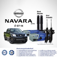 โช๊คอัพ NISSAN Navara ปี 2007-2014 Navara NP300 ปี 2014-On นิสสัน นาวาร่า PRT พี อาร์ ที