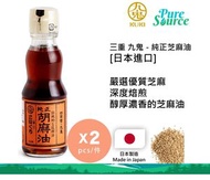 九鬼 - 純正芝麻油(濃)