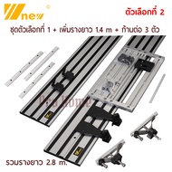 รางเลื่อยวงเดือน แทรคซอร์ Track Saw Circular Saw Circular Saw Guide Rail Woodworking DIY Straight li