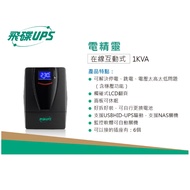️ Tomita Information Tax Included Ufo 1KVA UPS Uninterruptible Power System FT-1000BS Online FT-TS10