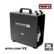 【模型屋】日本 PROFIX NITRO-COMP V2 3L 無油靜音空壓機 噴漆 噴槍 1/8HP 過熱保護 噴筆管