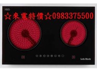 098337550台灣LofnRin PF-702VS觸控式雙口電陶爐德國SCHOTT面板兒童安全鎖8段火力自動關機功能