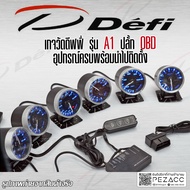 ดีฟฟี่ (Defi)รุ่น A1 แบบเสียบปลั๊ก OBD 248st ใช้งานสะดวก ใส่ได้ทุกรุ่น ติดตั้งง่ายไม่ต้องตัดต่อสายไฟ (เปลี่ยนสีได้ตามใจชอบ)