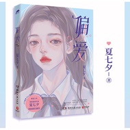 〖〗 [Books] Prefer < Summer Tanabata > Romance Novel Books