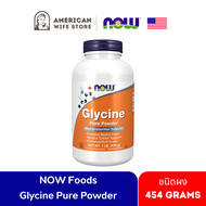 Glycine Pure Powder - NOW Foods Supplements (454g ) ไกลซีน ชนิดผง