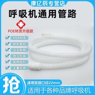 呼吸机管路配管子通用瑞思迈鱼跃飞利浦波纹管软管配7.25 Universal breathing machine tubing compatible with ResMed, Yuwell, Phil