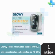 GLOWY Pulse Oximeter Model PO-001 เครื่องตรวจวัดระดับออกซิเจนในเลือด โกลวี่ รุ่น PO-001 [1 กล่อง] (ร