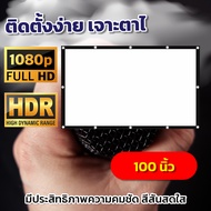 ขนาด 100 นิ้ว ดูบอลให้สนุกต้องจอใหญ่คับบ้าน Projector Screen 4K แขวน มือดึงพกพาสะดวกเหมาะกับ ดูบอล