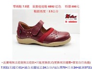 零碼鞋 7.5號  Zobr 路豹 牛皮氣墊娃娃鞋 6B92  紅色   ( 6系列 )特價:990元