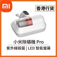 小米 - [香港行貨] 除螨機 Pro (BHR8942GB) B402HW 除蟎儀 除塵蟎機 吸塵機 無線吸塵機 手持除蟎機 便攜除蟎儀 除螨必備 殺菌機 家用除蟎儀 吸塵器 除蟎機 除螨儀 除塵機