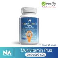 The Na Thailand Multivitamin Plus มัลติวิตพลัส 1 กระปุกมี 45 แคปซูล