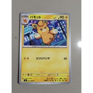 ORIGINAL JAPANESE POKEMON CARD JAPAN COMMON PAWMO M2 033/080