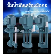 Pump Electric Three-Phase Line Cutting Grinding Milling Machine Cooling Oil DB40/120/AB90/250W/380V