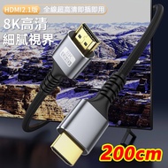 8K HDMI2.1 Version High Definition Transmission Cable-H802 (2m)