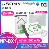 แบตเตอรี่ 2ก้อน NP-BX1 พร้อมส่ง Battery สำหรับกล้อง SONY DSC RX1 RX100 RX100 M7 M6 M5 M4 M3 M2 WX300