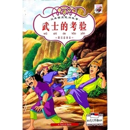 Chinese Story . Wu Shi De Kao Yan  . A Test Of Skills . Kohwai & Young . { READY STOCK } M