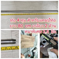 OT121-80CM 4-Inch Pipe For Camping Pipes Length 80 Cm 2-Sided Thread Ready To Use