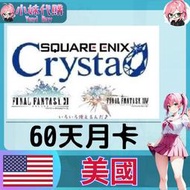 【現貨+開發票】小妹代購 crysta 水晶卡 太空戰士 FFXIV FF14 最終幻想 月卡 美國 美服 60天