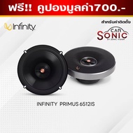 INFINITY PRIMUS 6512IS ลำโพง6.5นิ้ว แกนร่วม