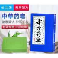 Yunnan Yilan Zhongcao Herb Soap Zhongzhou Herb Soap Artemisinin Anti-Itching Shampoo Bath Clothes Socks Underwear Cleans