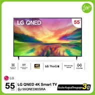 LG QNED 4K Smart TV 55QNED80  ขนาด 55" รุ่น 55QNED80SRA QNED80 QNED80SRA ปี 2023