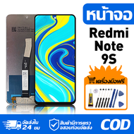 หน้าจอ LCD Display จอ Redmi Note 9S หน้าจอ LCD สําหรับ redmi note 9s M2003J6A1G จอแสดงผลชิ้นส่วนมือถ
