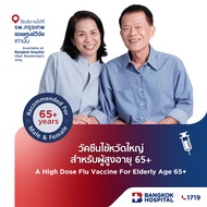 วัคซีนไข้หวัดใหญ่สำหรับผู้สูงอายุ 65 ปีขึ้นไป High dose flu vaccine for the elderly Over 65 Years -