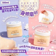 BOUQUET GARNI 身體磨砂 500g