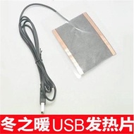 冬季暖手鼠標墊暖腳寶使用 USB 5V 發熱片 加熱片 發熱膜 電熱膜插頭充電寶直流取暖保暖墊冬季加熱膜發熱膜