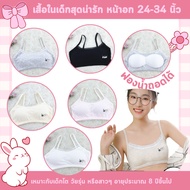 LadyCloset Shop (N990) Children's Bra Teenager's Single Strap Chest Size 24–34 Inches Removable Spon