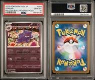 2023 PTCG POKÉMON CARD PSA10 151 sv2a 094/165  耿鬼 master ball gengar