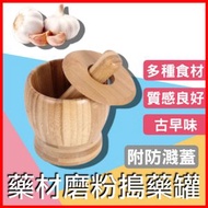 搗蒜器連蓋 蒜泥神器 搗辣椒 花椒 香料 綠豆粉 磨粉 搗擂缽臼搗碎 搗蒜器 家用大蒜罐 搗藥器 搗蒜 壓蒜 竹搗蒜罐 搗蒜神器竹質搗蒜頭器帶蓋 搗藥缽 食材切碎 攪蒜 擂缽 壓蒜 香草香料混合研磨碗