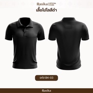 Rasika เสื้อโปโล ดำ ใส่ได้ทั้งคุณผู้ชาย และคุณผู้หญิง
