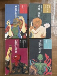 紫青雙劍錄之二老魔•淫娃，之三神駝•奪寶，之四幻波•妖屍，之五血影•開府共4本明窗出版社
