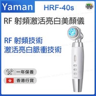 YA-MAN - HRF-40S RF射頻激活亮白美顏儀 Bright Lift（日本製）【香港行貨】