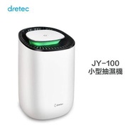💦迷你吸濕機💦 Detec Mini Dehumidifier 家用迷你除濕器 迷你抽濕機 衣櫃抽濕