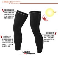 《衣匠》☆🇹🇼台灣製 抗UV 防紫外線 吸濕排汗 素面自行車騎行防曬腿套﹝ST08S﹞
