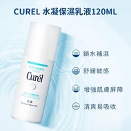 Curel 水凝保濕乳液 120ml