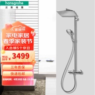 汉斯格雅（Hansgrohe）直播专属双飞雨360大方形顶喷恒温浴缸龙头淋浴花洒 26162007