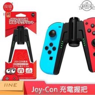 現貨 NS Switch Joy-Con 握把充電座 原廠周邊 手把充電座 JoyCon充電握把 內含充電線